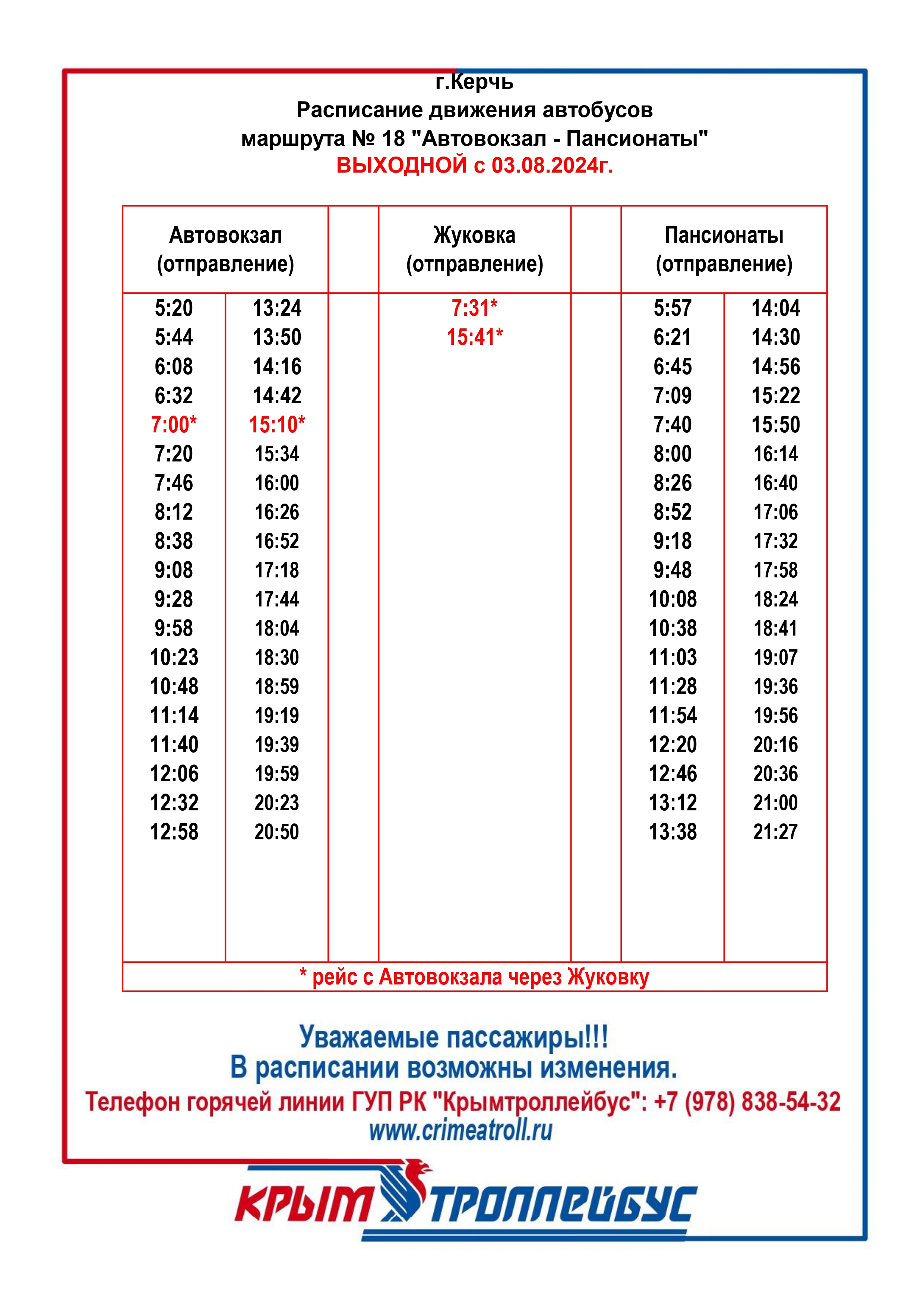 Троллейбус 5 могилев расписание в будни. Троллейбус 5 могилев расписание в будни