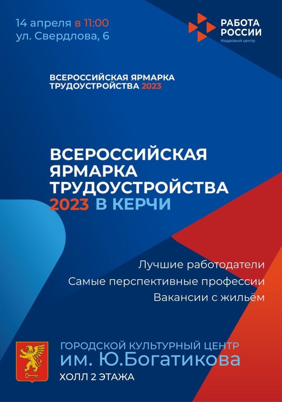 Работа России. Время возможностей! | Правительство Республики Крым |  Официальный портал