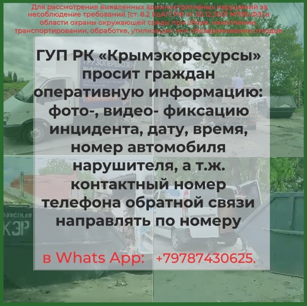 Крымэкоресурсы симферополь. Крымэкоресурсы логотип. Крымэкоресурсы феодосия. Гуп рк крымэкоресурсы. Крымэкоресурсы отзывы.