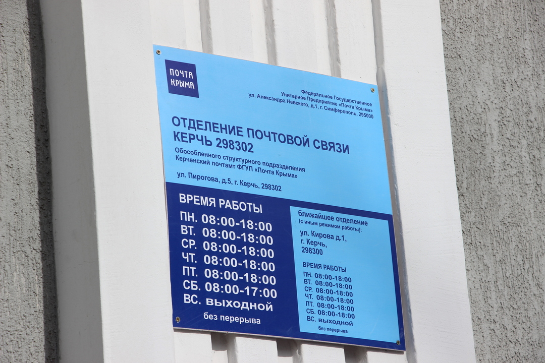 Почта крыма график работы в праздники 2025