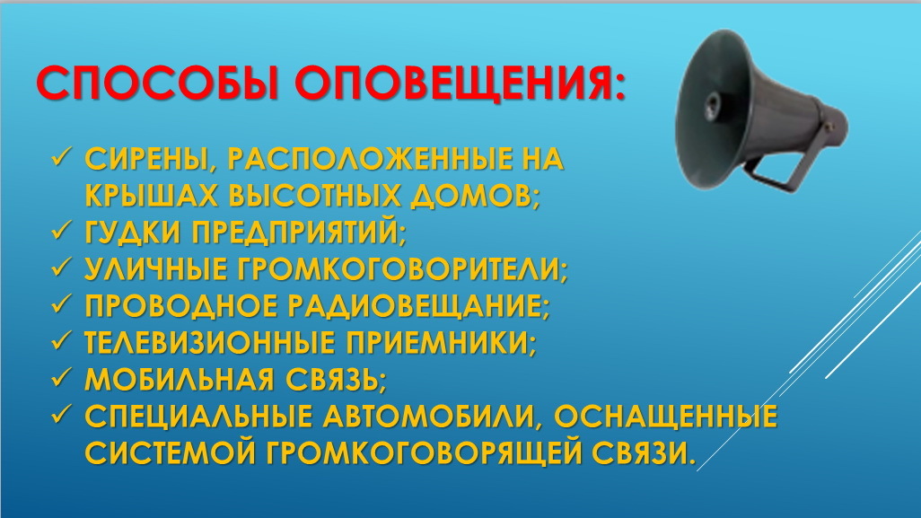 Где Можно Купить Систему Оповещения Го Чс